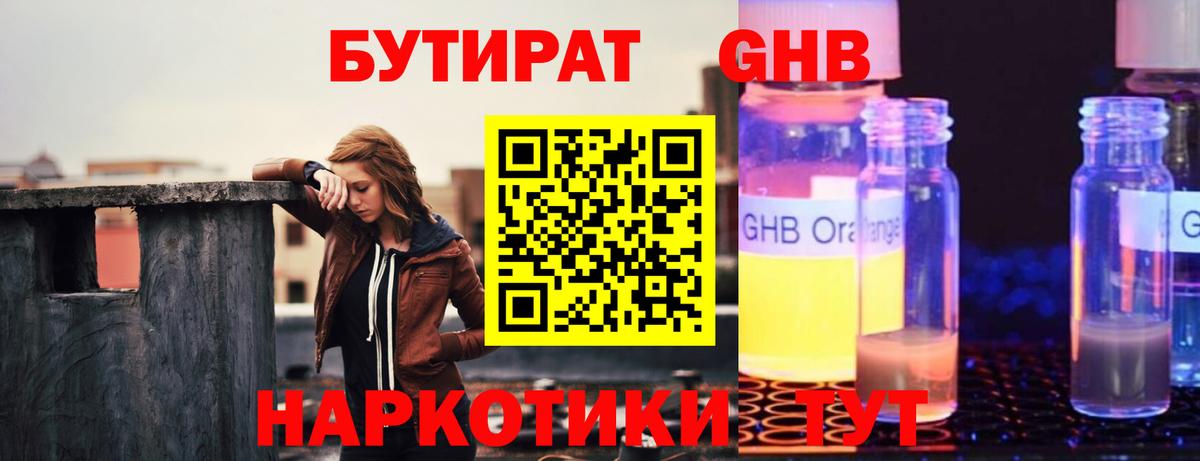 Бутират жидкий экстази  Вход с VPN  Киреевск 