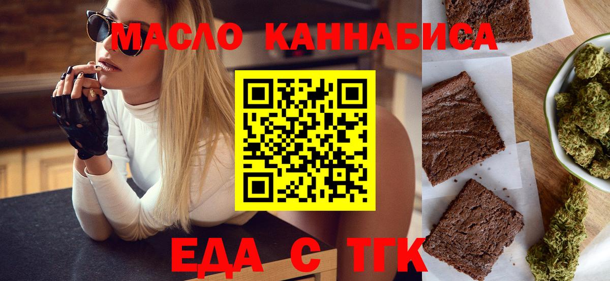 Киреевск  Еда ТГК марихуана  Вход с VPN 