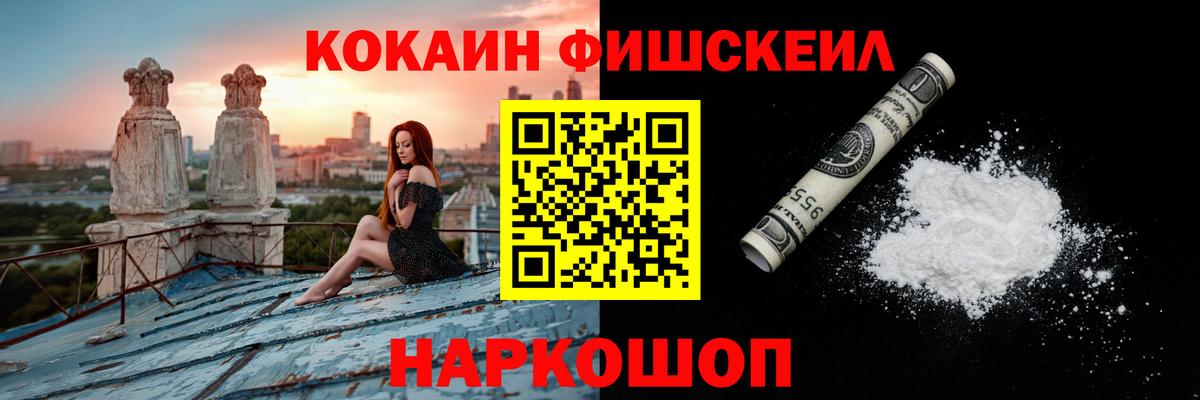 Киреевск  Кокаин FishScale  как найти наркотики  Вход с VPN 
