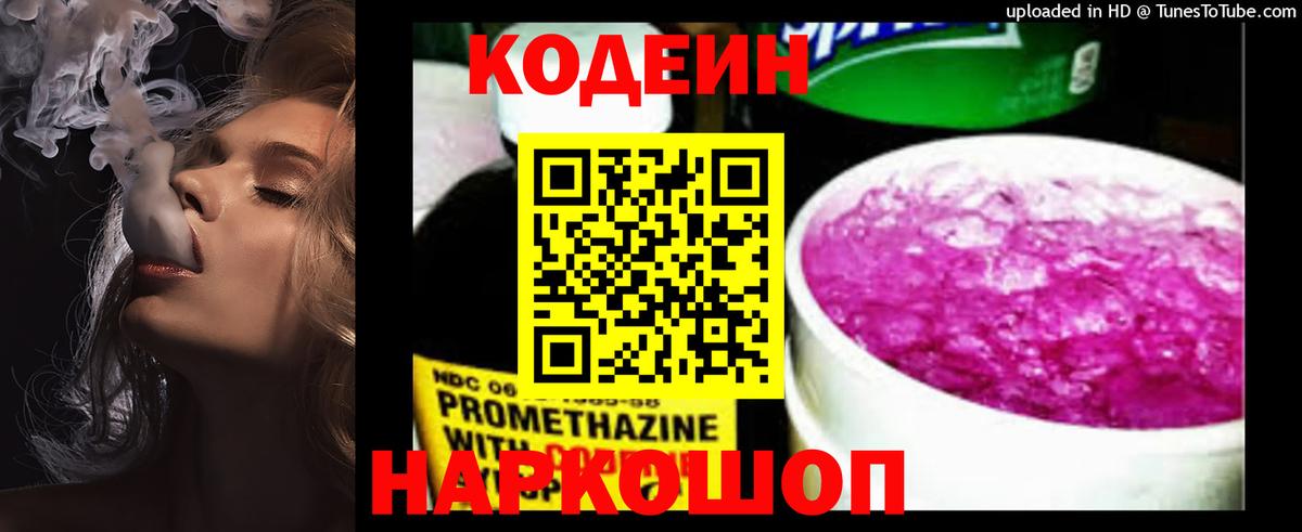 Киреевск  Codein напиток Lean (лин)  Кодеиновый сироп Lean Purple Drank  Вход с VPN 